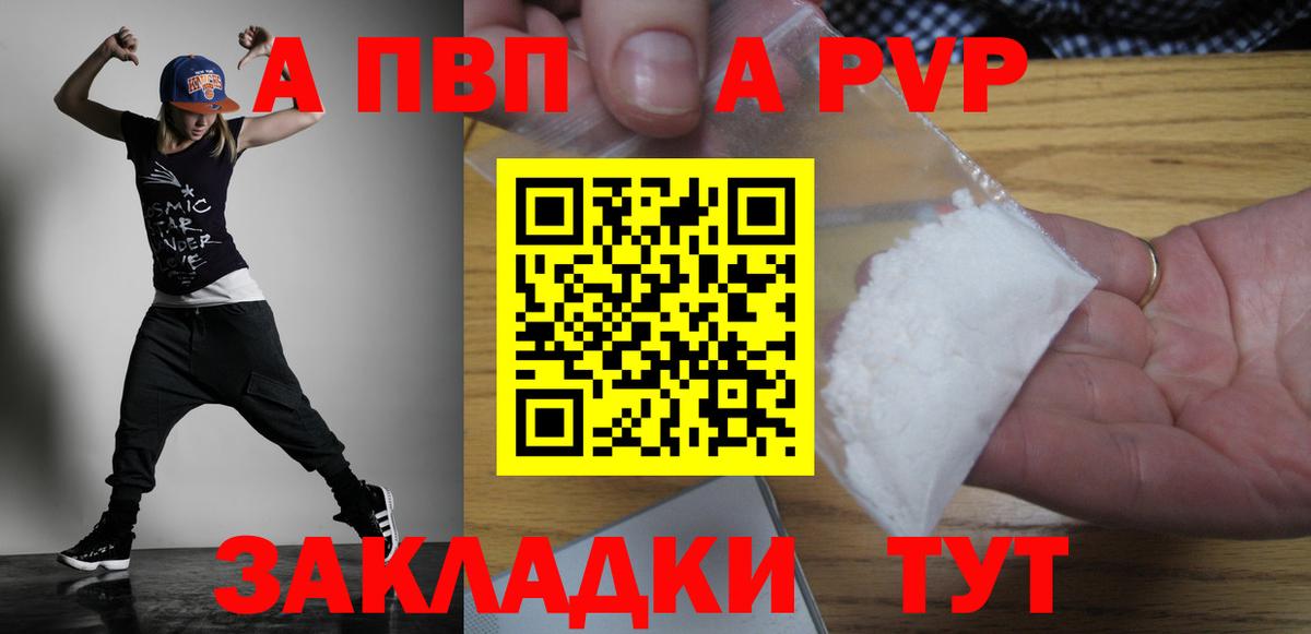 А ПВП VHQ  APVP  Альфа ПВП Соль  Иваново  Вход с VPN 