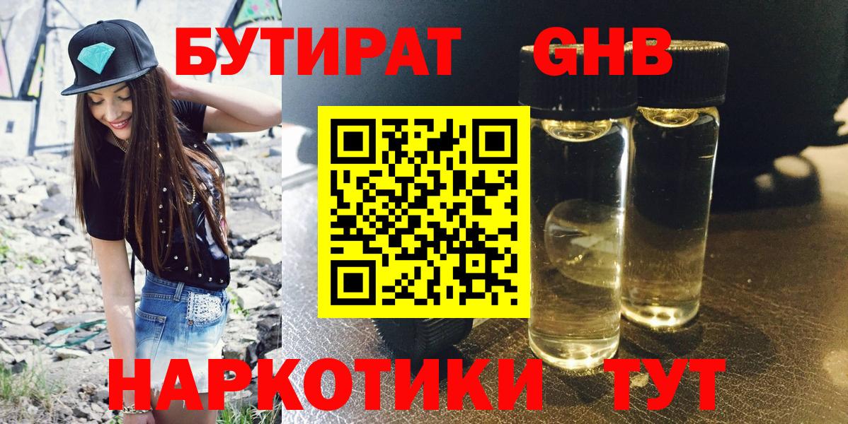 БУТИРАТ жидкий экстази  Иваново 