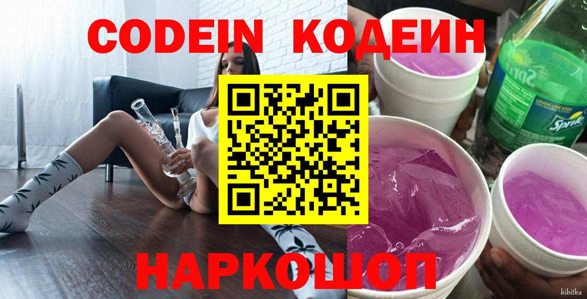 Кодеиновый сироп Lean Purple Drank  Иваново 