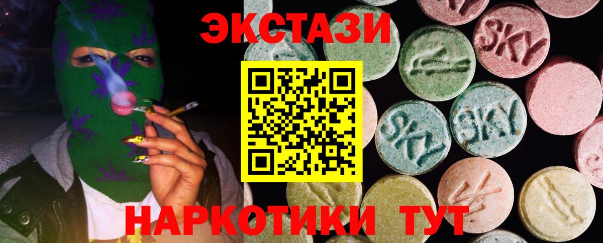 Экстази 280мг Иваново