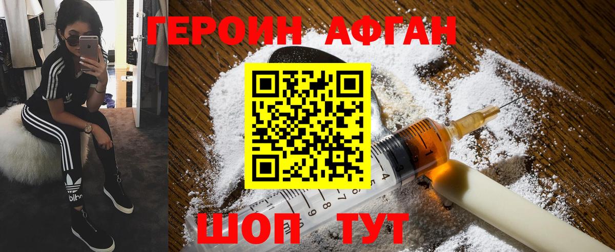 Героин Heroin Иваново