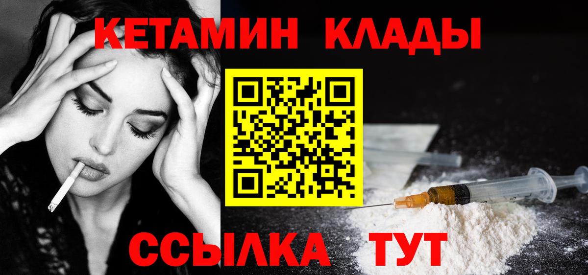 Кетамин VHQ Иваново