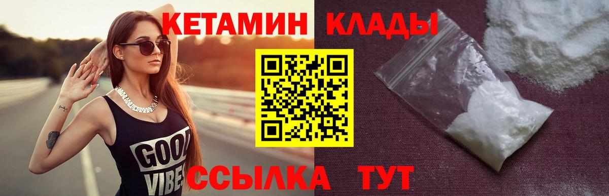 Кетамин VHQ  Иваново 