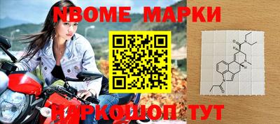 марки nbome Волжск