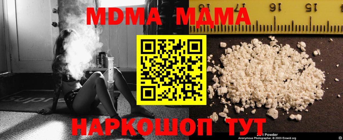 МДМА кристаллы Иваново