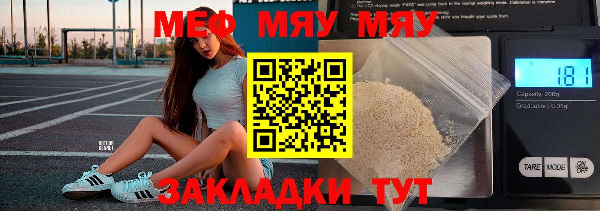 МЕФ мука  hydra как войти  МЕФ  Иваново  Вход с VPN  Мефедрон мяу мяу 