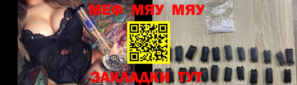 Меф мука Иваново