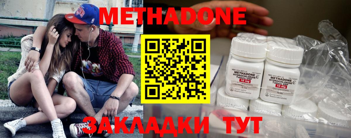 МЕТАДОН кристалл  МЕТАДОН кристалл  Иваново  Вход с VPN 